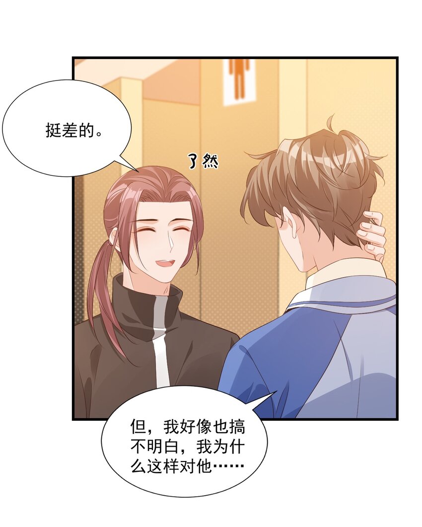 学长饶命！漫画,044 我看起来这么像吃醋吗？2图
