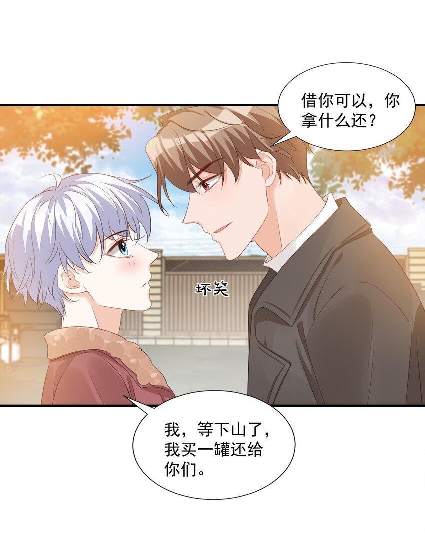 学长饶命！漫画,058 哥哥你别这样，会被看到的2图