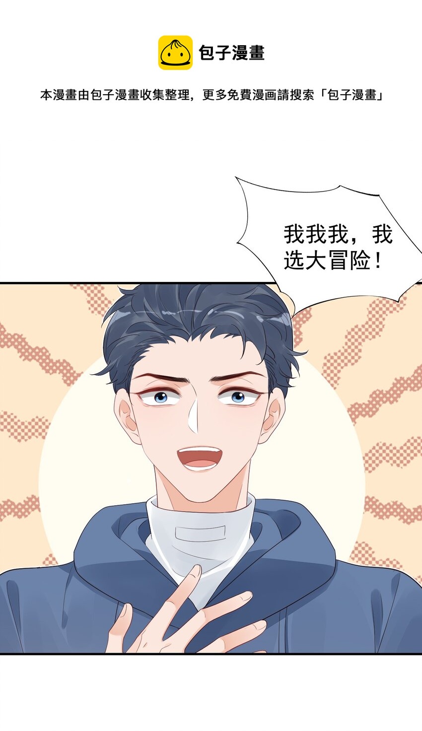 学长饶命！漫画,057 室友的惊人发言！1图