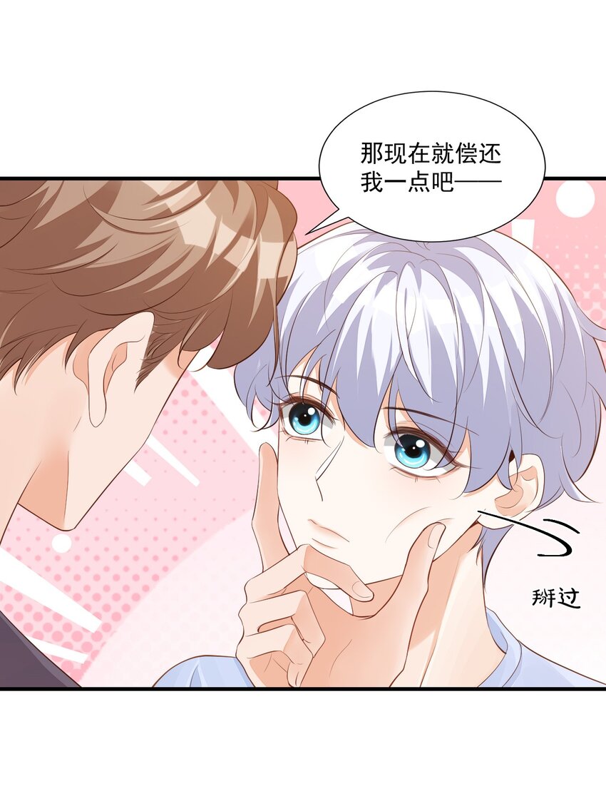 学长饶命！漫画,071 来，学长喂你！2图