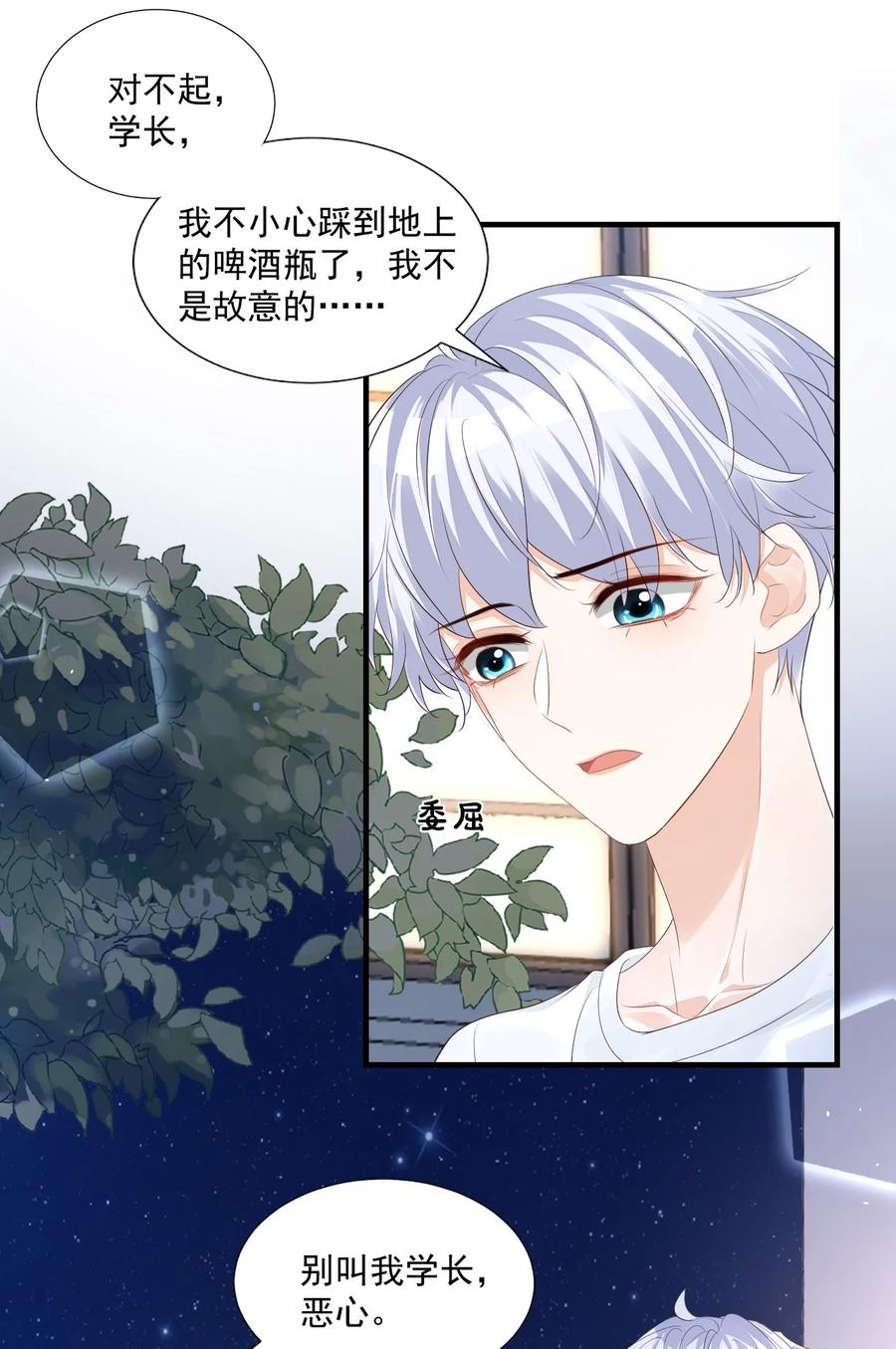 学长饶命！漫画,042 你中彩票了？1图