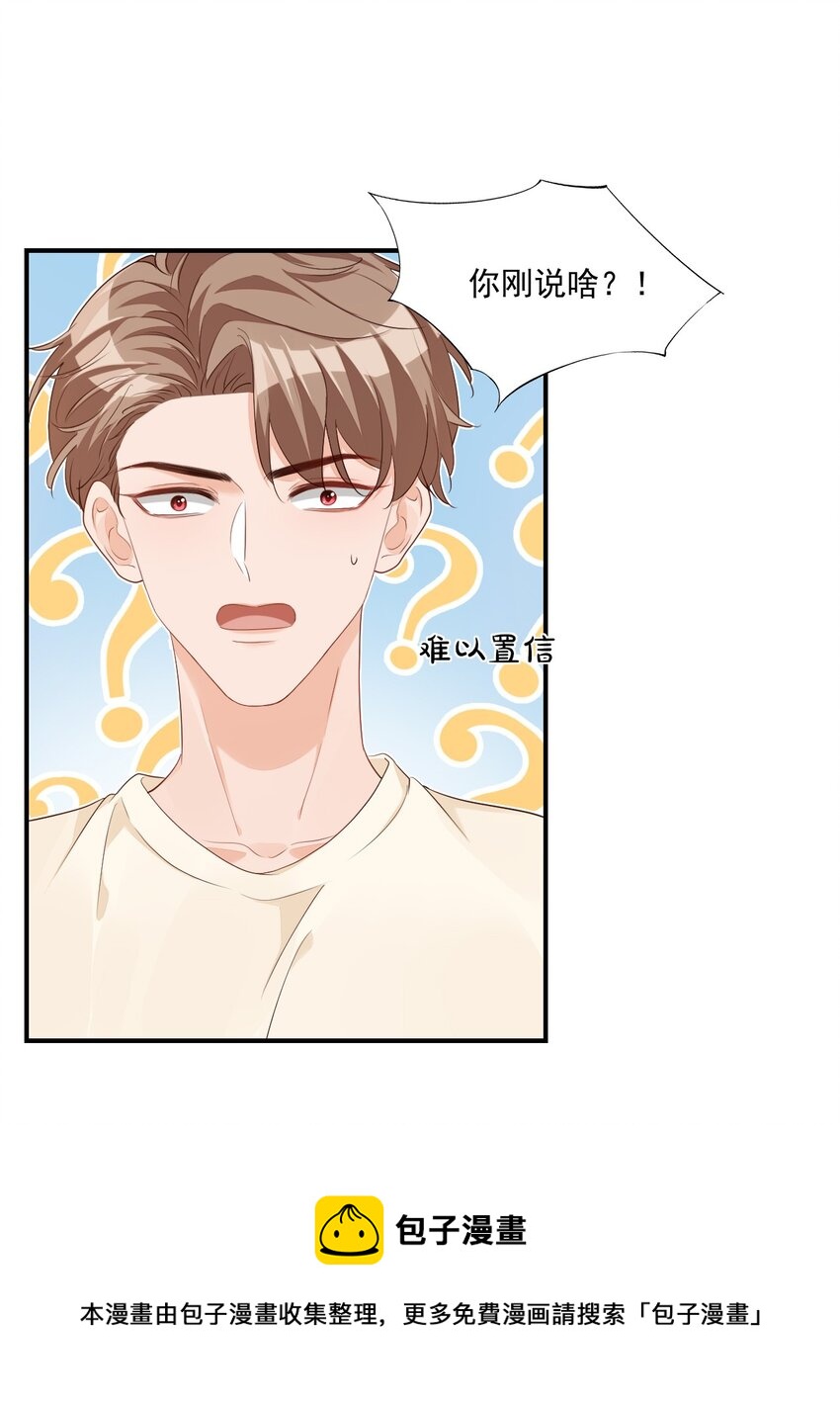 学长饶命！漫画,057 室友的惊人发言！1图