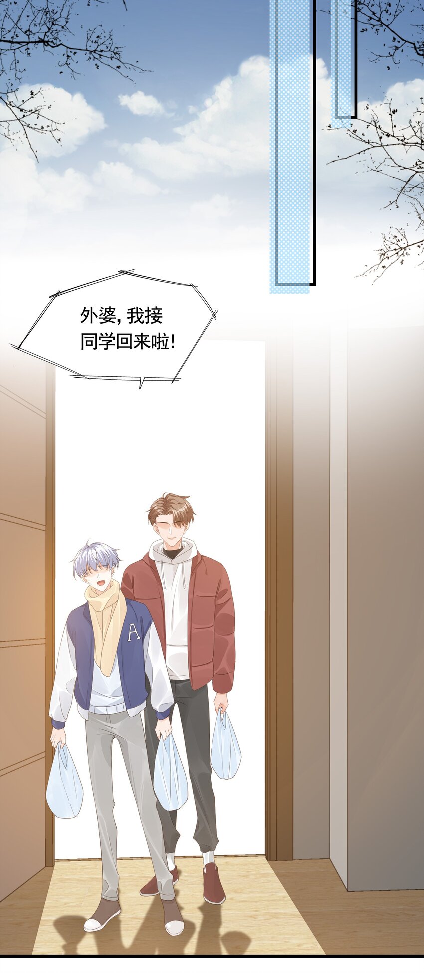 学长饶命！漫画,063 我好想你！1图