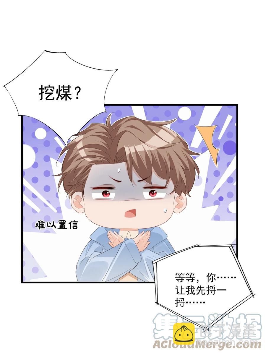 学长饶命！漫画,042 你中彩票了？1图