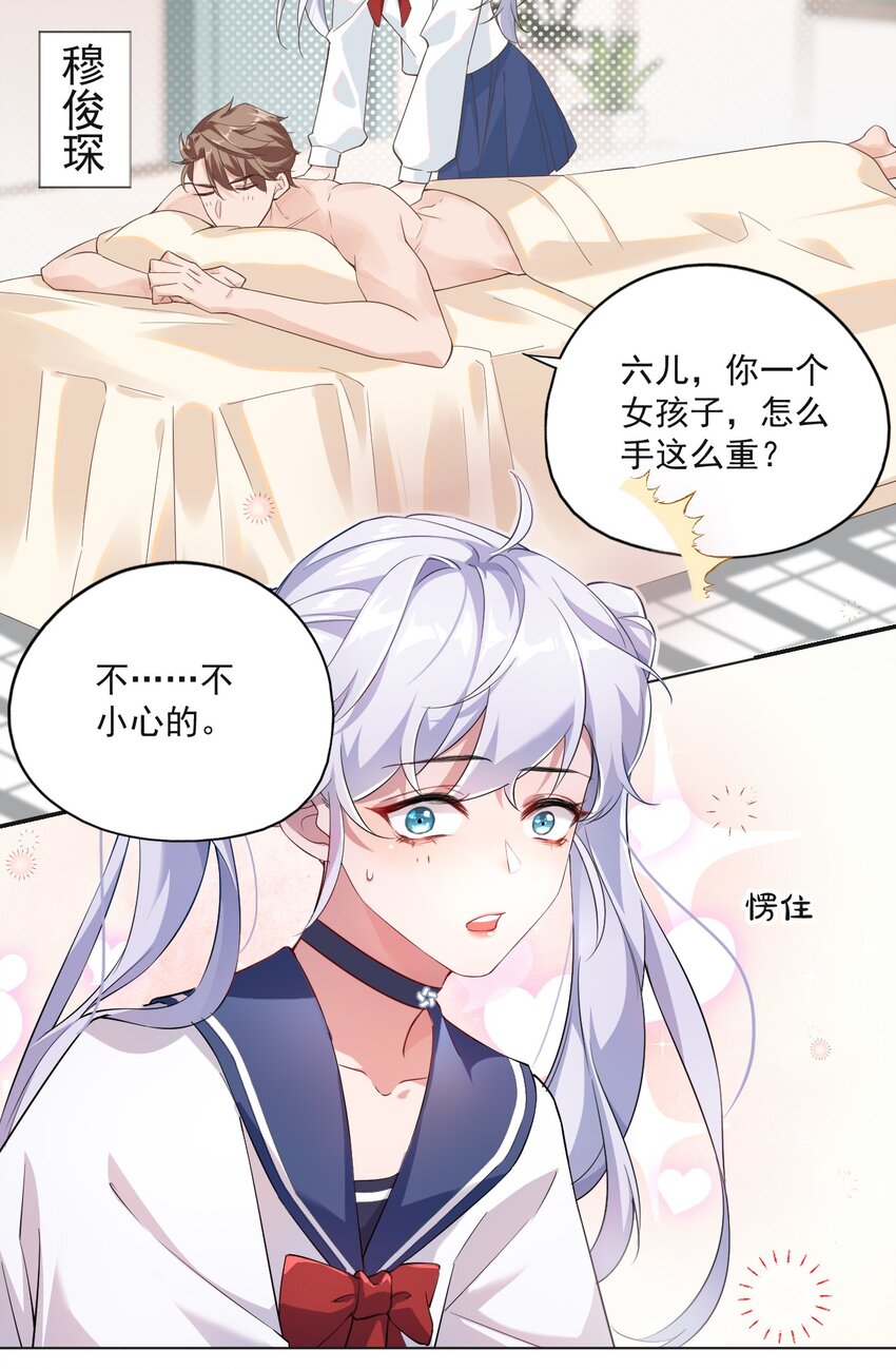 学长饶命！漫画,001 假装我女朋友吧1图