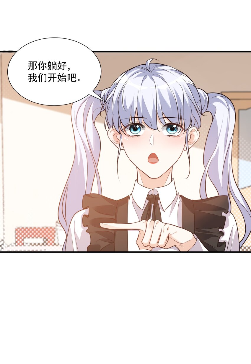 学长饶命！漫画,016 小穆能有什么坏心思呢2图
