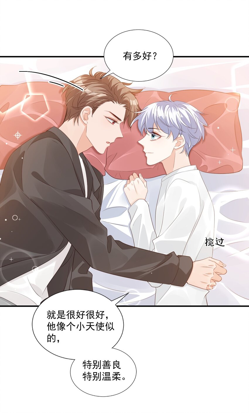 学长饶命！漫画,060 来闻闻哥哥香不香2图