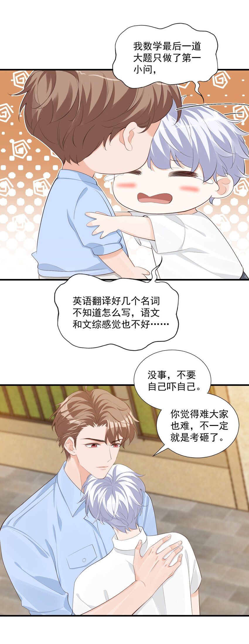 学长饶命！漫画,073干点大人该干的事！1图