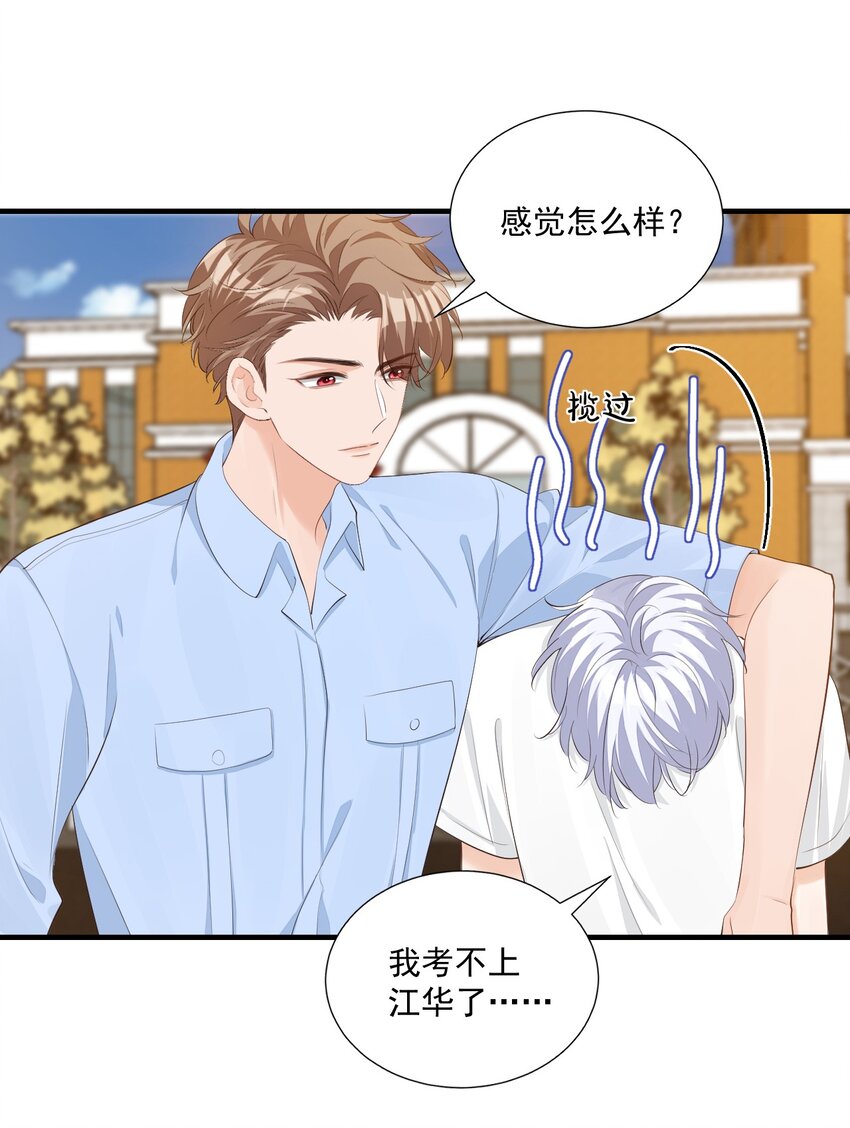 学长饶命！漫画,073干点大人该干的事！1图