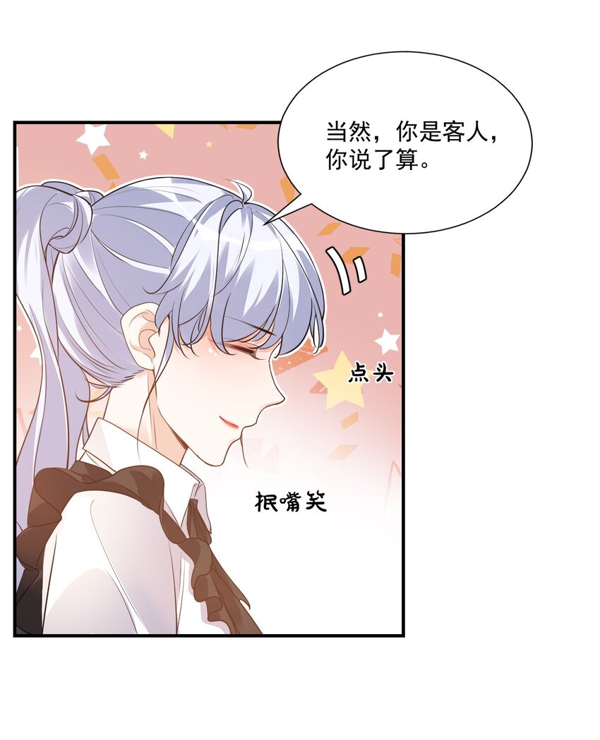 学长饶命！漫画,016 小穆能有什么坏心思呢1图