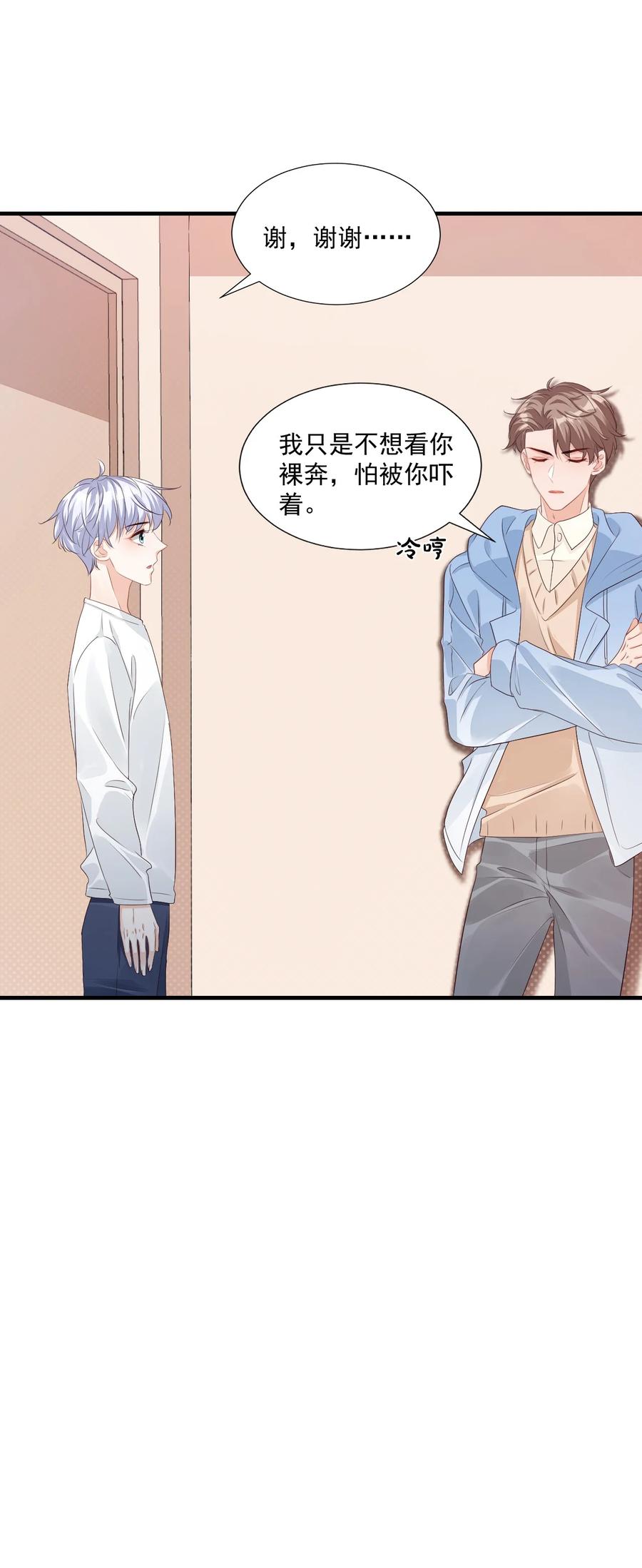 学长饶命！漫画,043 怎么做才会原谅我？2图