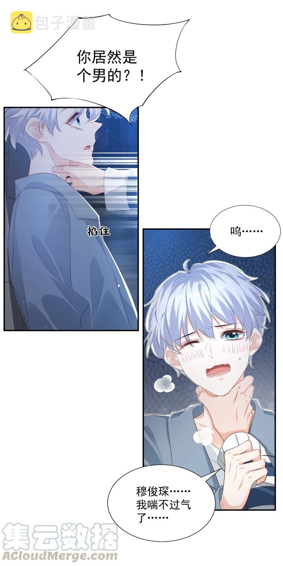 学长饶命！漫画,026 你居然是个男的！1图