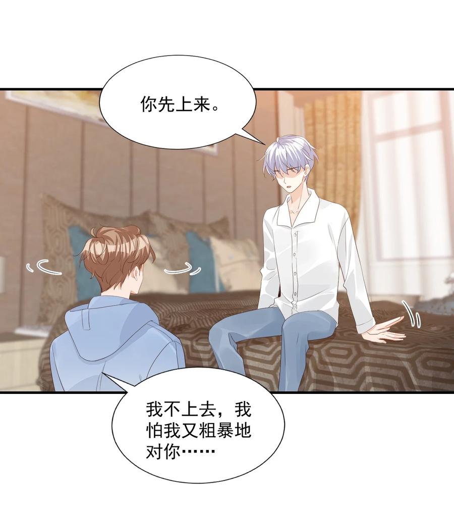 学长饶命！漫画,054 你……你撒口！2图