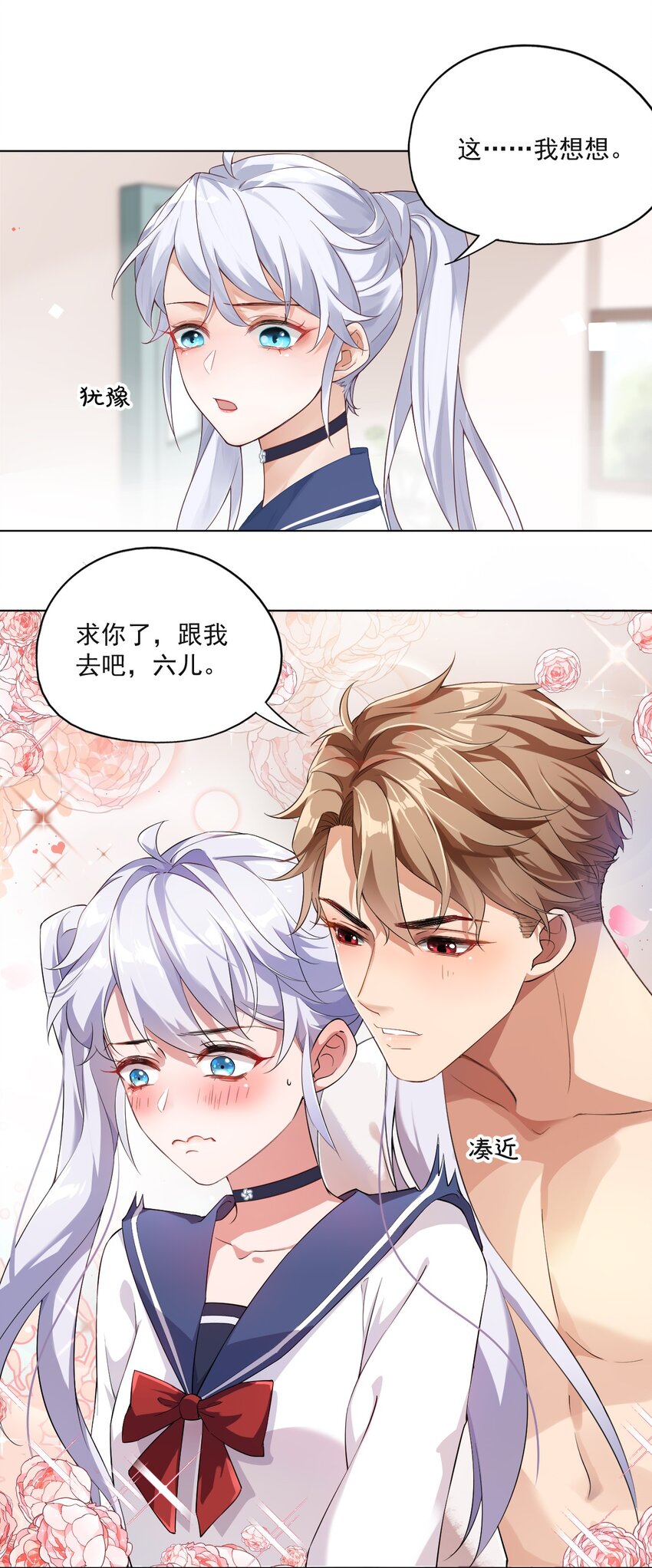 学长饶命！漫画,001 假装我女朋友吧1图
