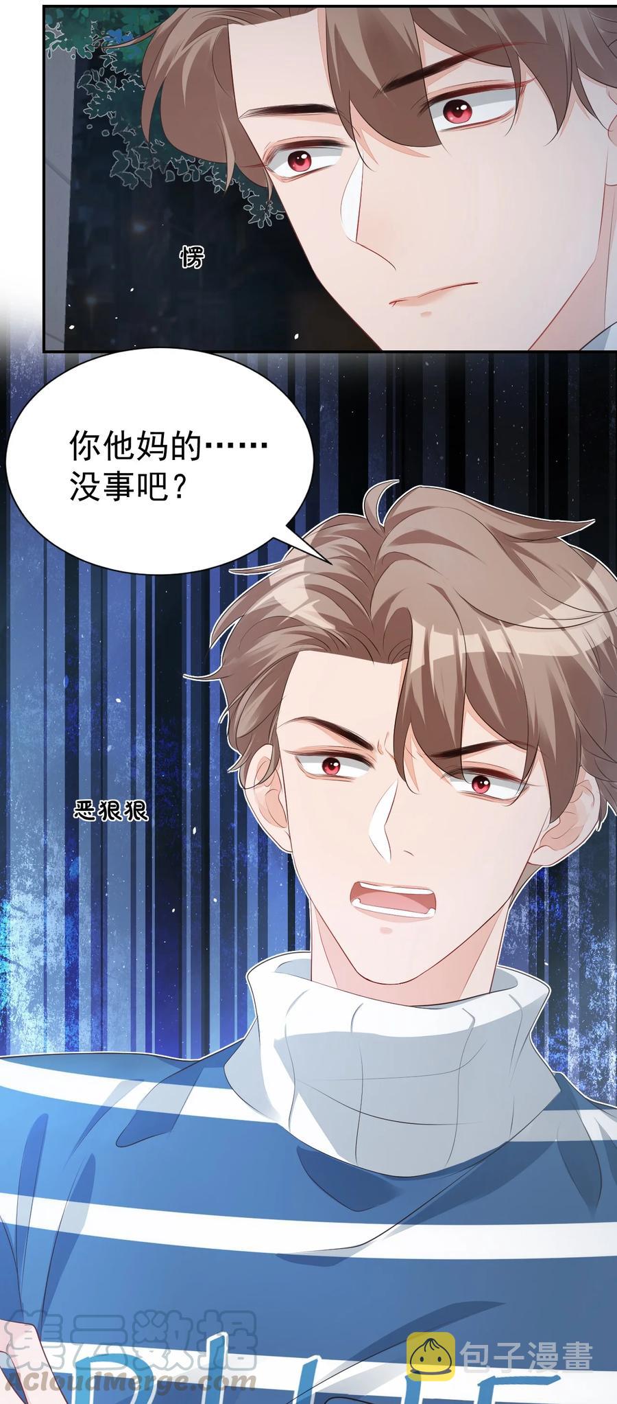 学长饶命！漫画,026 你居然是个男的！1图