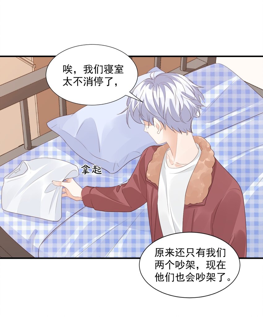 学长饶命！漫画,056 我们在做爱做的事2图