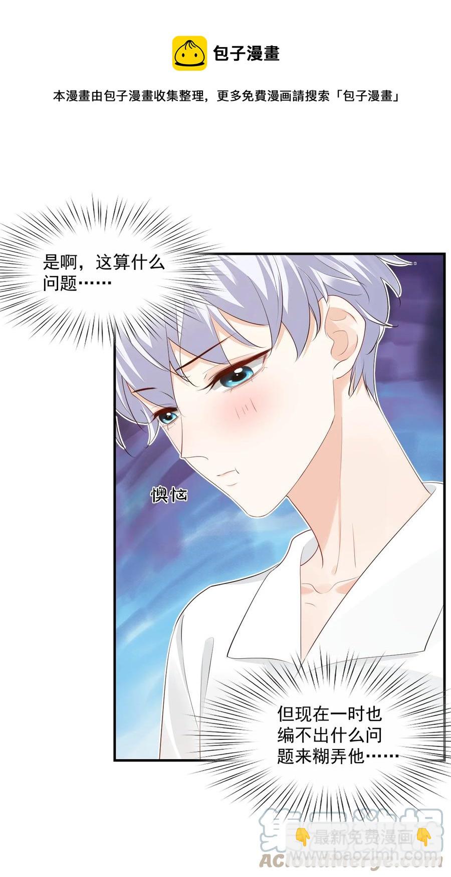 学长饶命！漫画,054 你……你撒口！1图