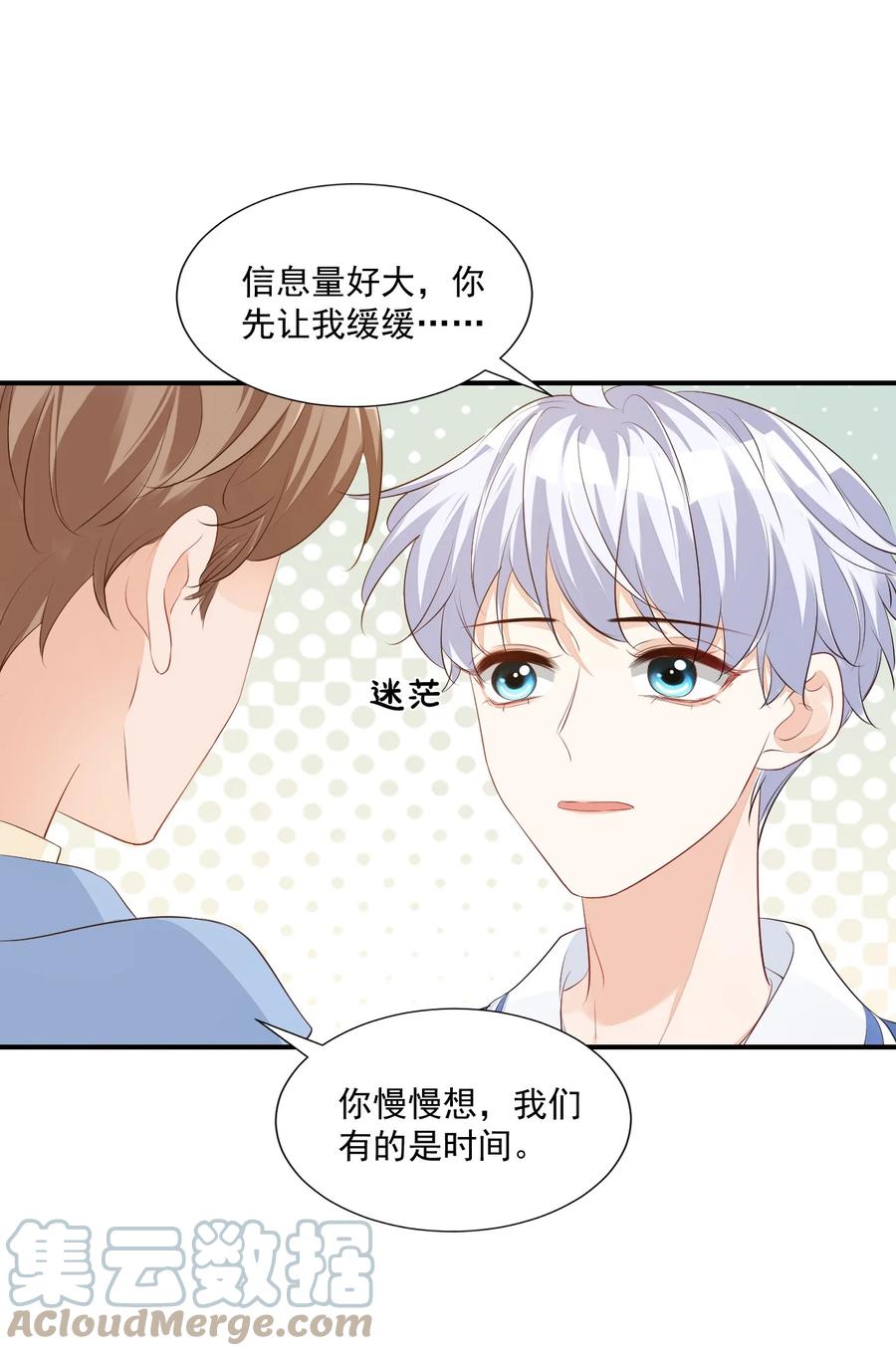学长饶命！漫画,047 哥哥，接下来做什么？1图