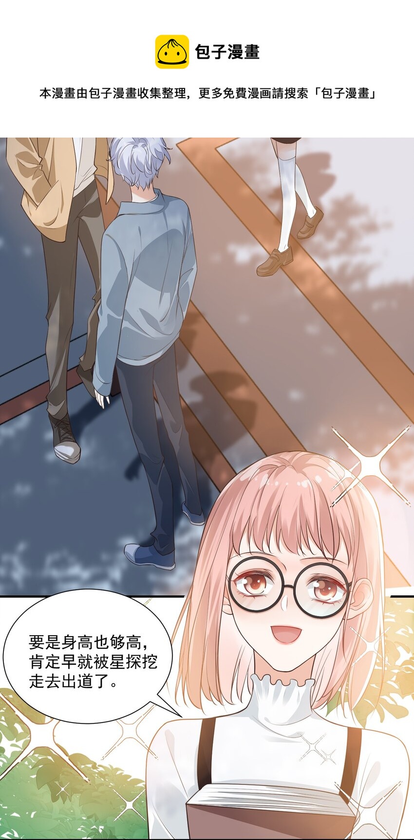 学长饶命！漫画,007 这高度你满意吗？1图
