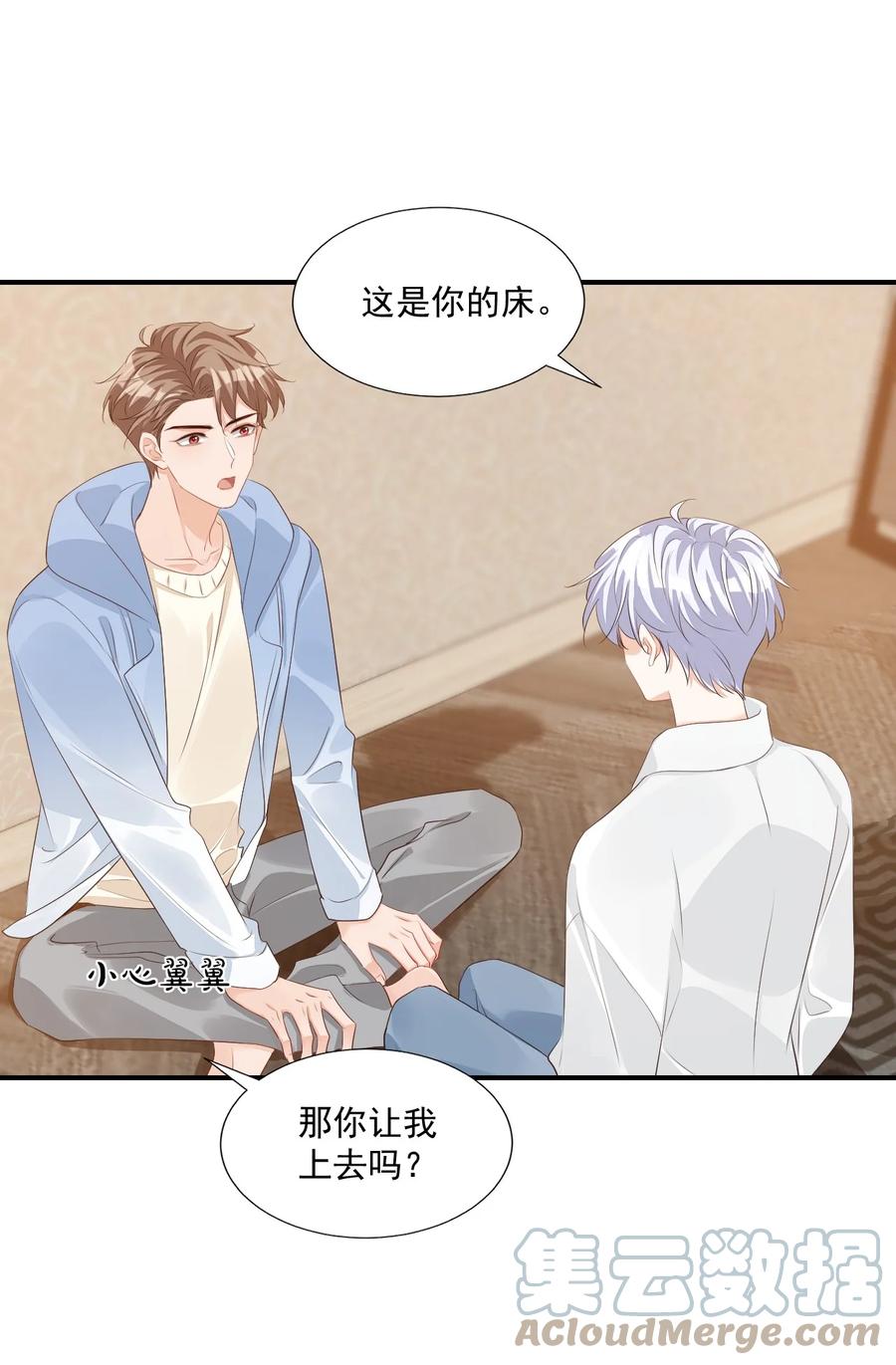 学长饶命！漫画,054 你……你撒口！1图