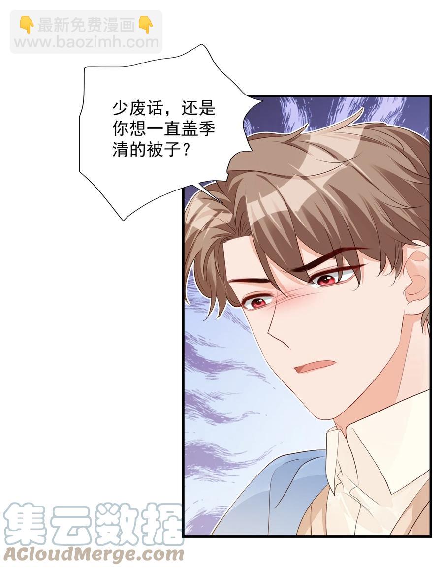 学长饶命！漫画,047 哥哥，接下来做什么？1图