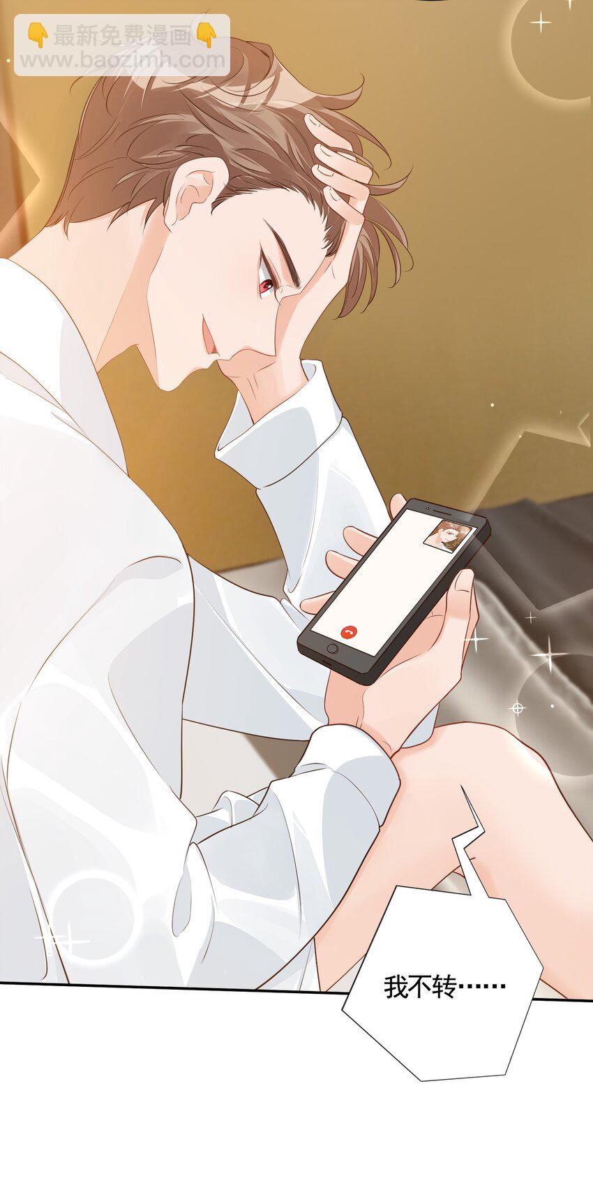 学长饶命！漫画,063 我好想你！1图