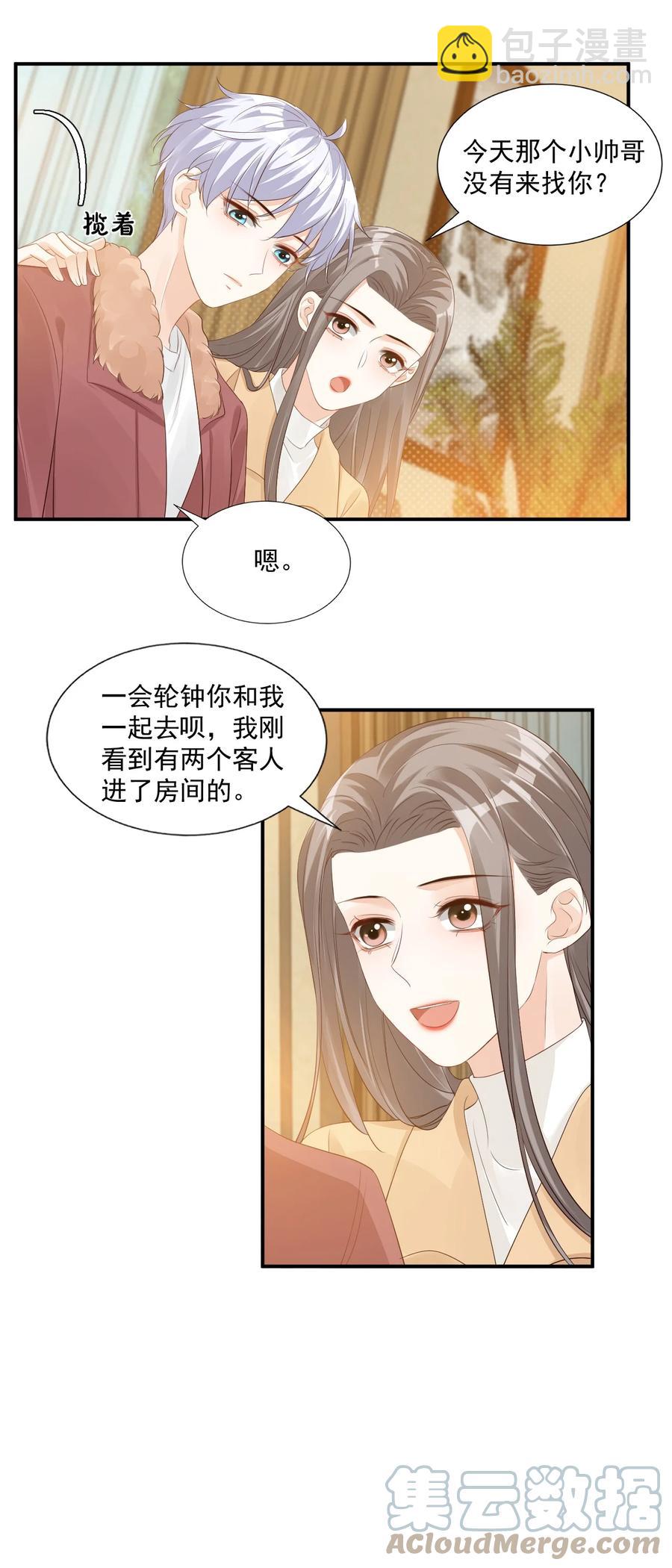 学长饶命！漫画,039 还不如找我的茬1图