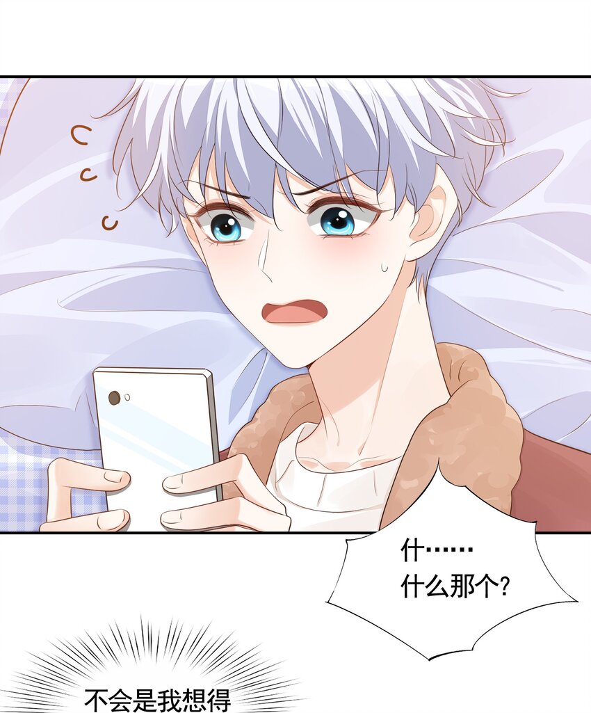 学长饶命！漫画,063 我好想你！1图