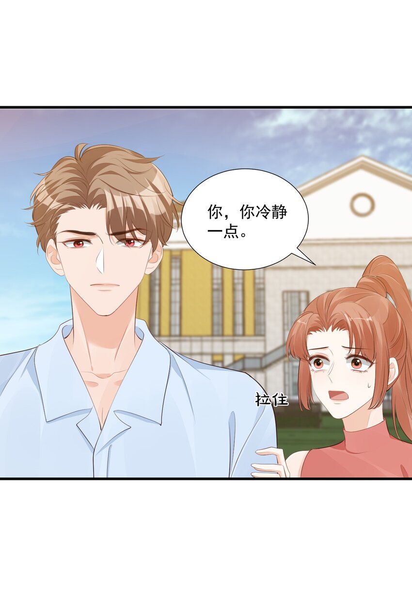 学长饶命！漫画,077 都是你的错2图