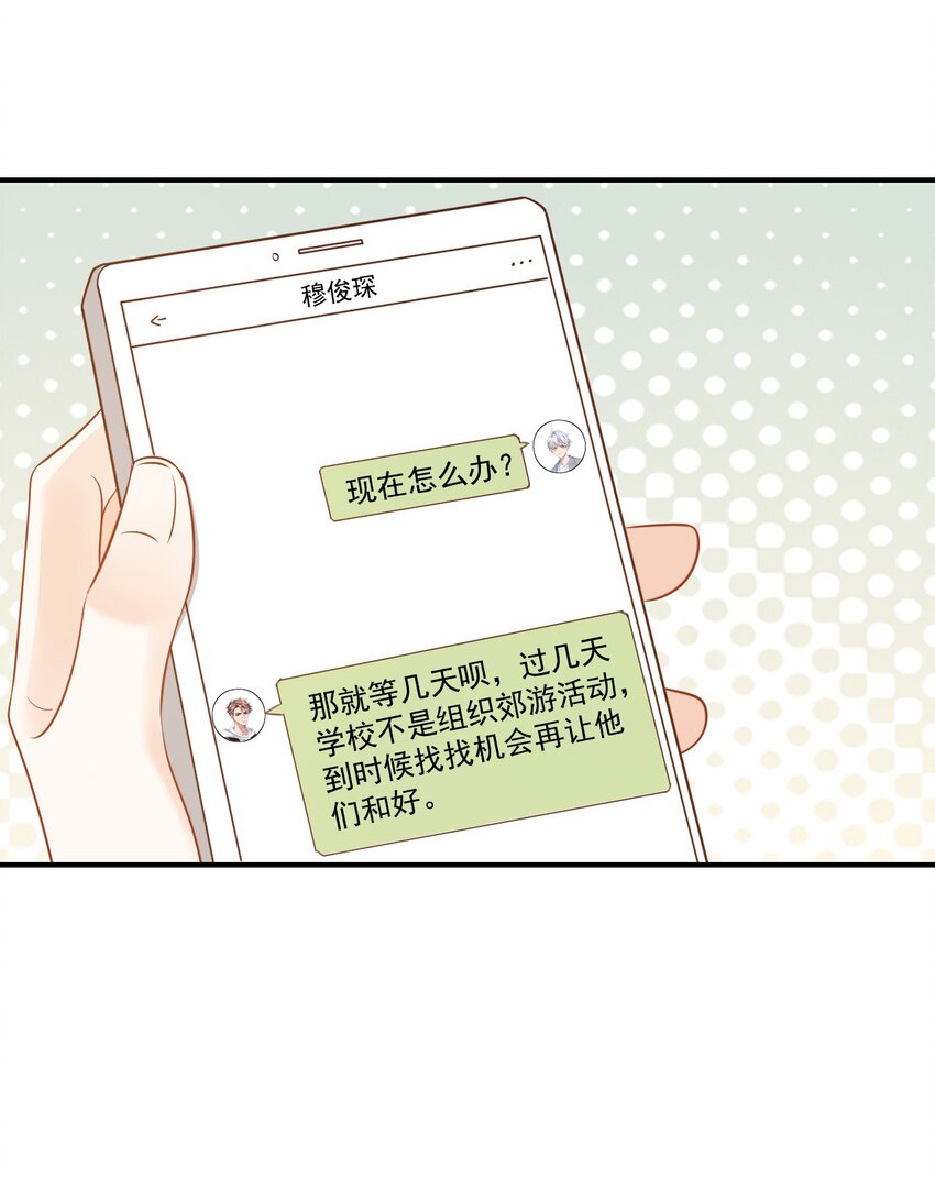 学长饶命！漫画,058 哥哥你别这样，会被看到的2图