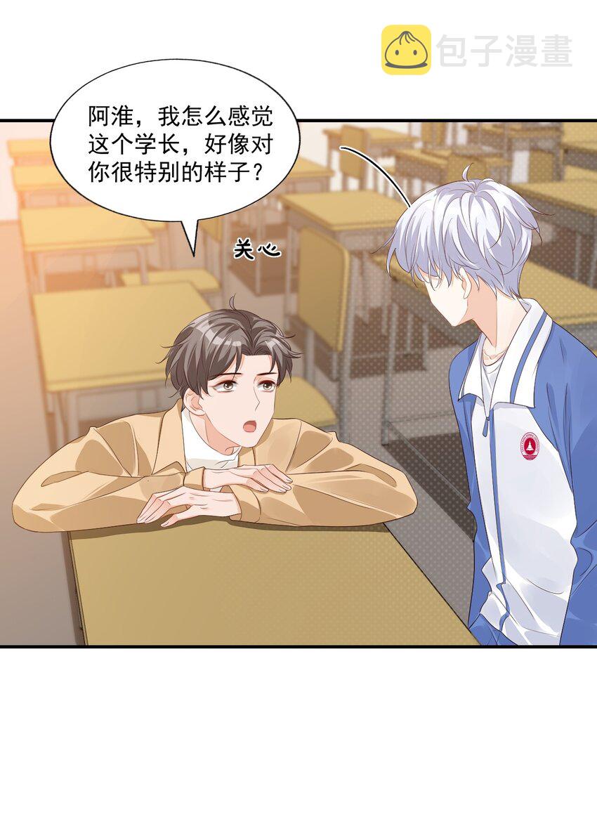 学长饶命！漫画,046 怎么不按套路出牌？1图