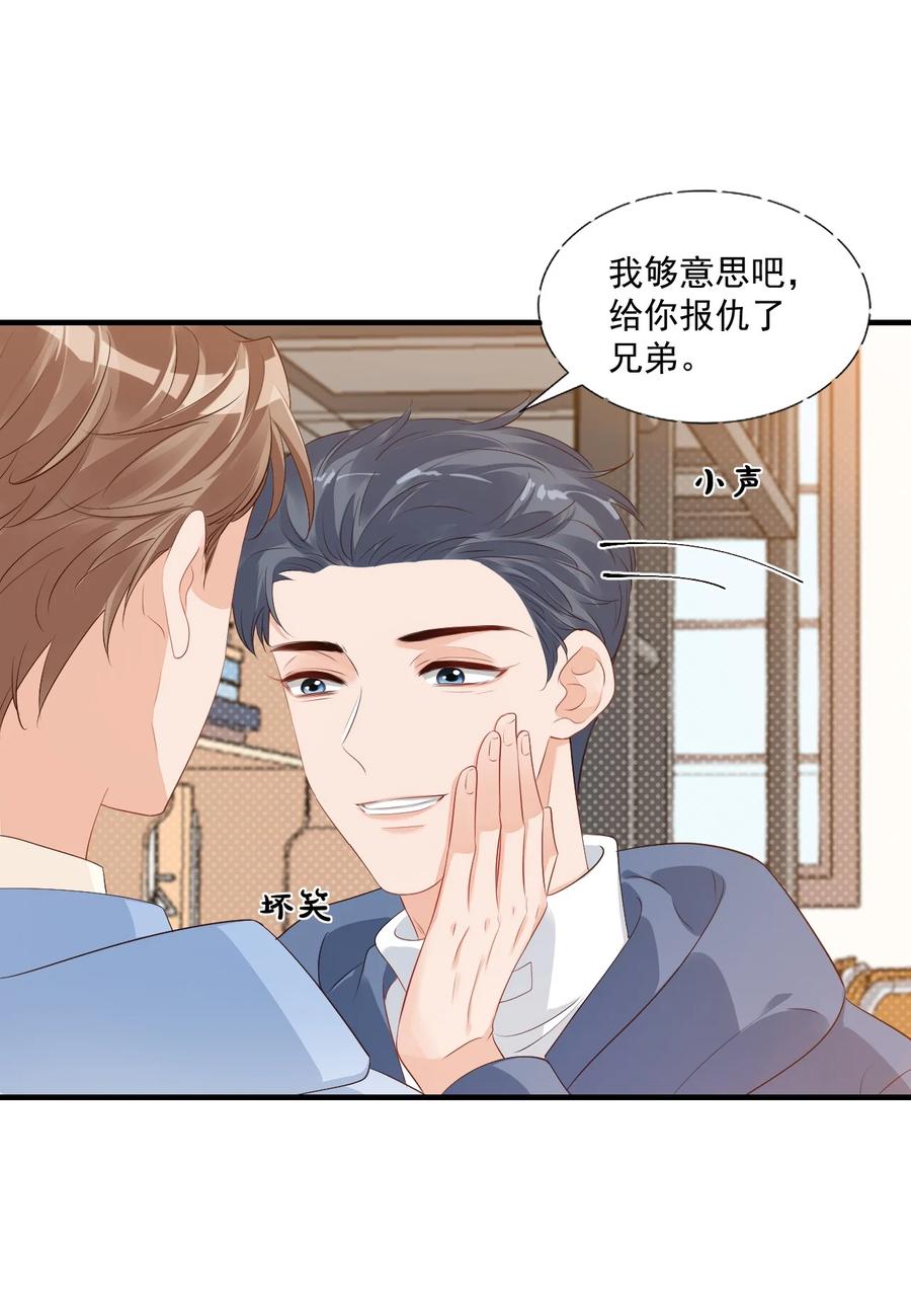 学长饶命！漫画,043 怎么做才会原谅我？2图