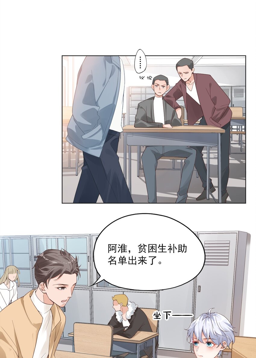 学长饶命！漫画,001 假装我女朋友吧1图