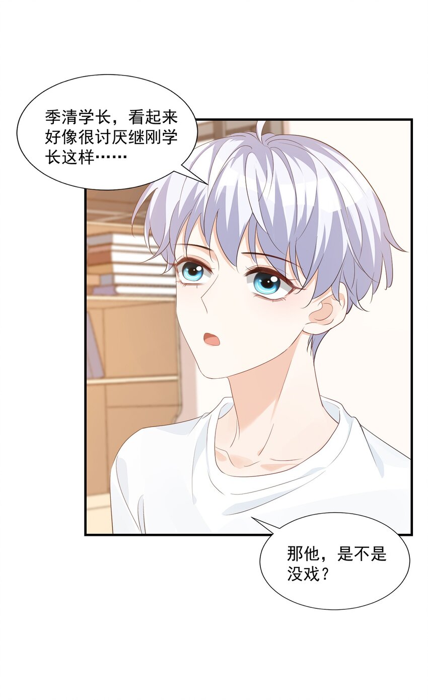 学长饶命！漫画,057 室友的惊人发言！2图