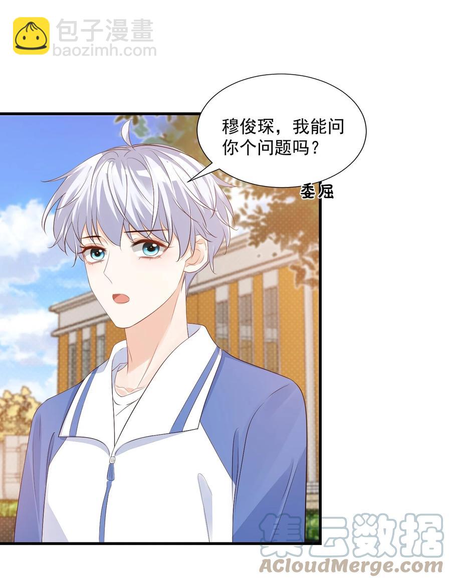 学长饶命！漫画,043 怎么做才会原谅我？1图