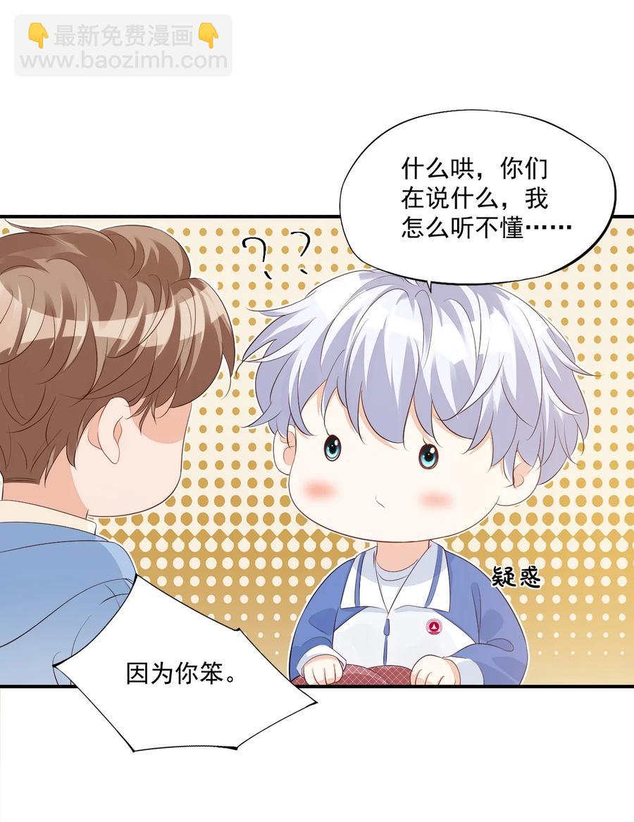 学长饶命！漫画,047 哥哥，接下来做什么？2图