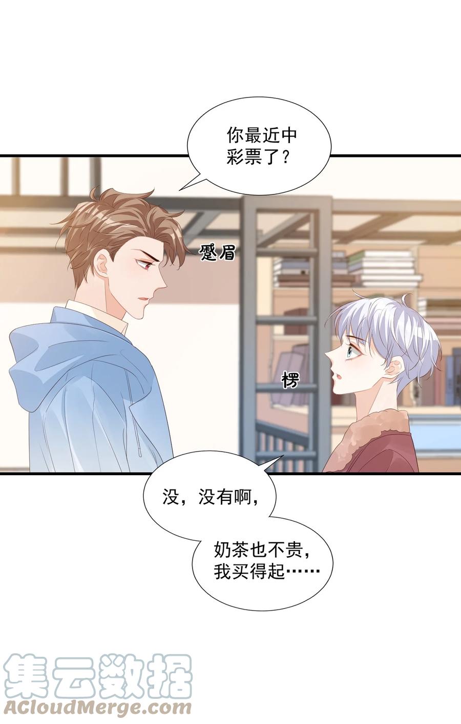 学长饶命！漫画,042 你中彩票了？1图