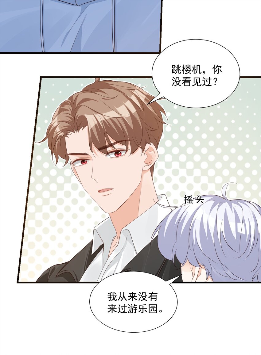学长饶命！漫画,番外 我什么时候不可爱了！2图