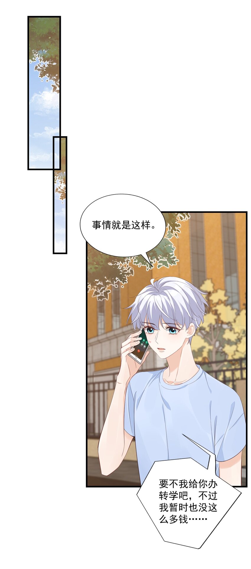 学长饶命！漫画,069 转学吧，淮淮！2图