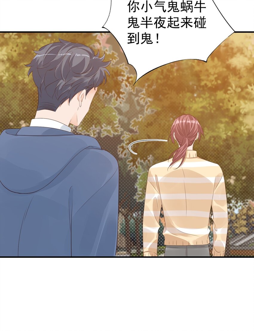 学长饶命！漫画,056 我们在做爱做的事1图