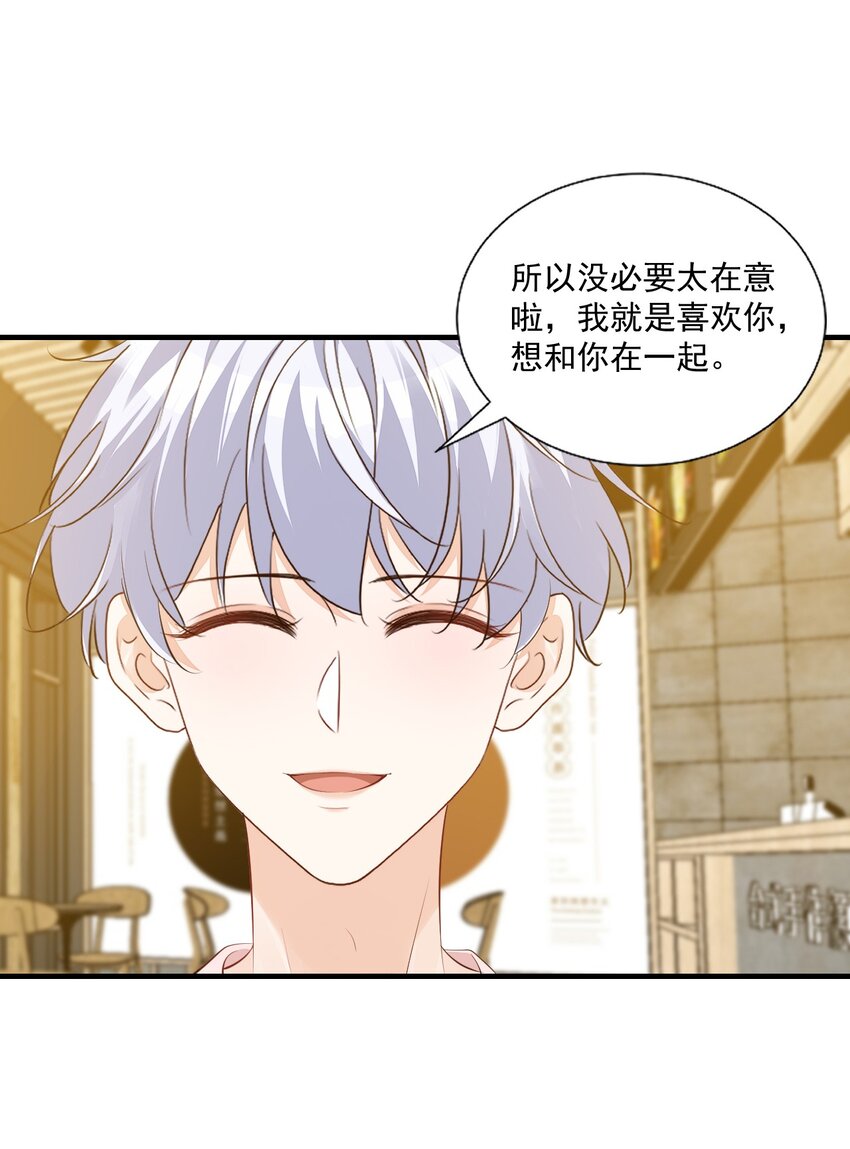 学长饶命！漫画,079 未来也请多多照顾了！1图