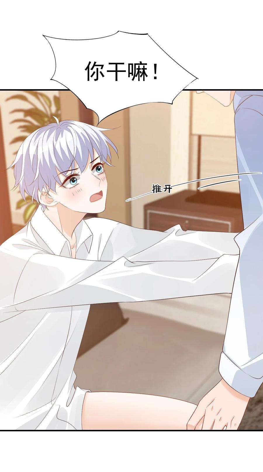 学长饶命！漫画,053 抱歉，我没忍住……2图