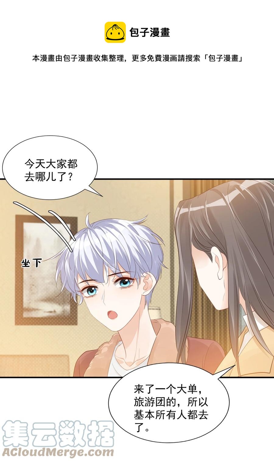 学长饶命！漫画,039 还不如找我的茬1图