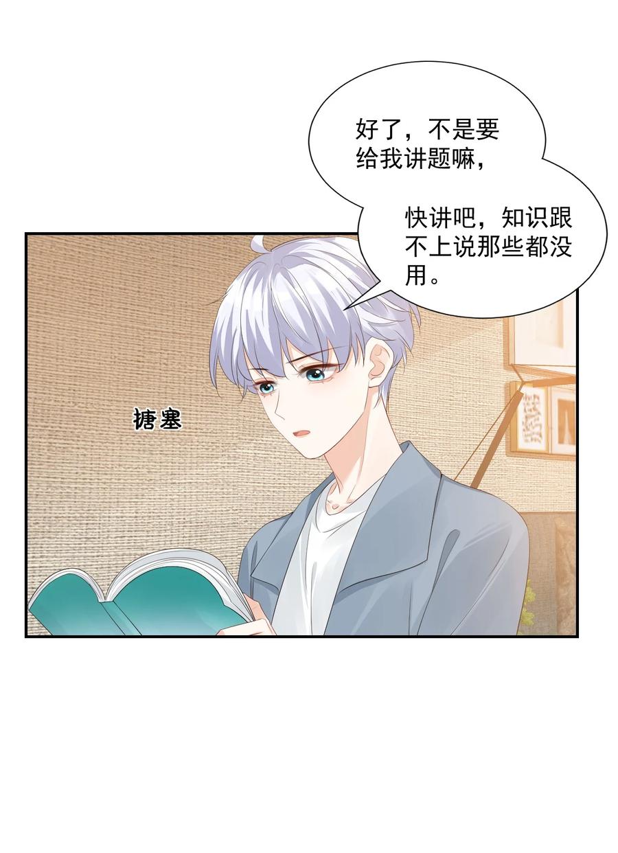 学长饶命！漫画,031 需要帮忙吗？2图