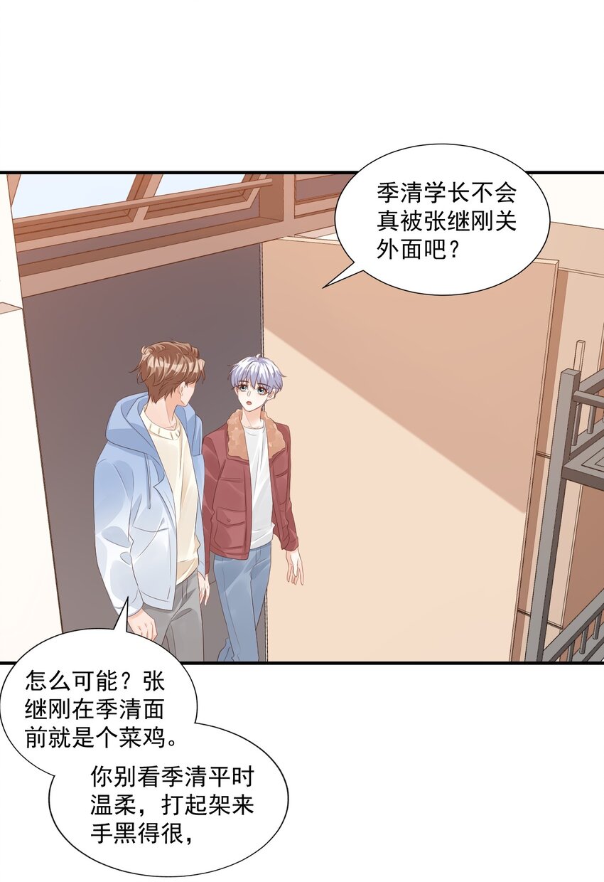 学长饶命！漫画,056 我们在做爱做的事2图