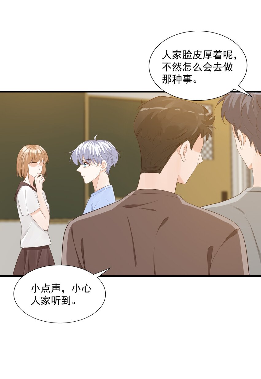 学长饶命！漫画,068 这回完蛋了！2图