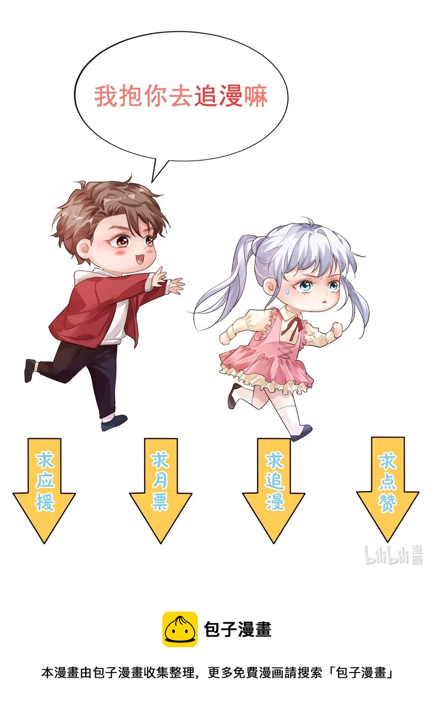 学长饶命！漫画,001 假装我女朋友吧1图