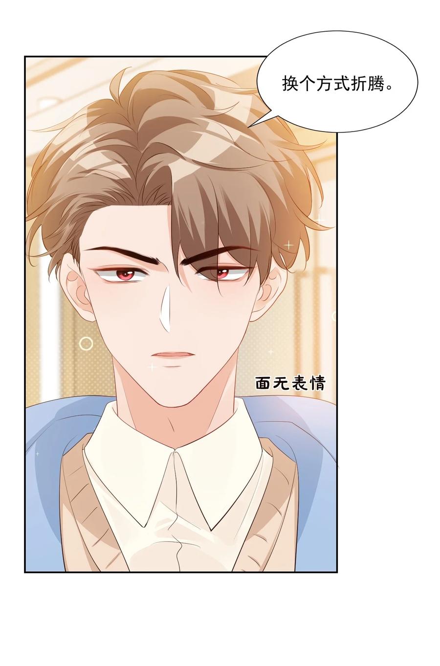 学长饶命！漫画,045 你怎么不叫我哥哥？2图