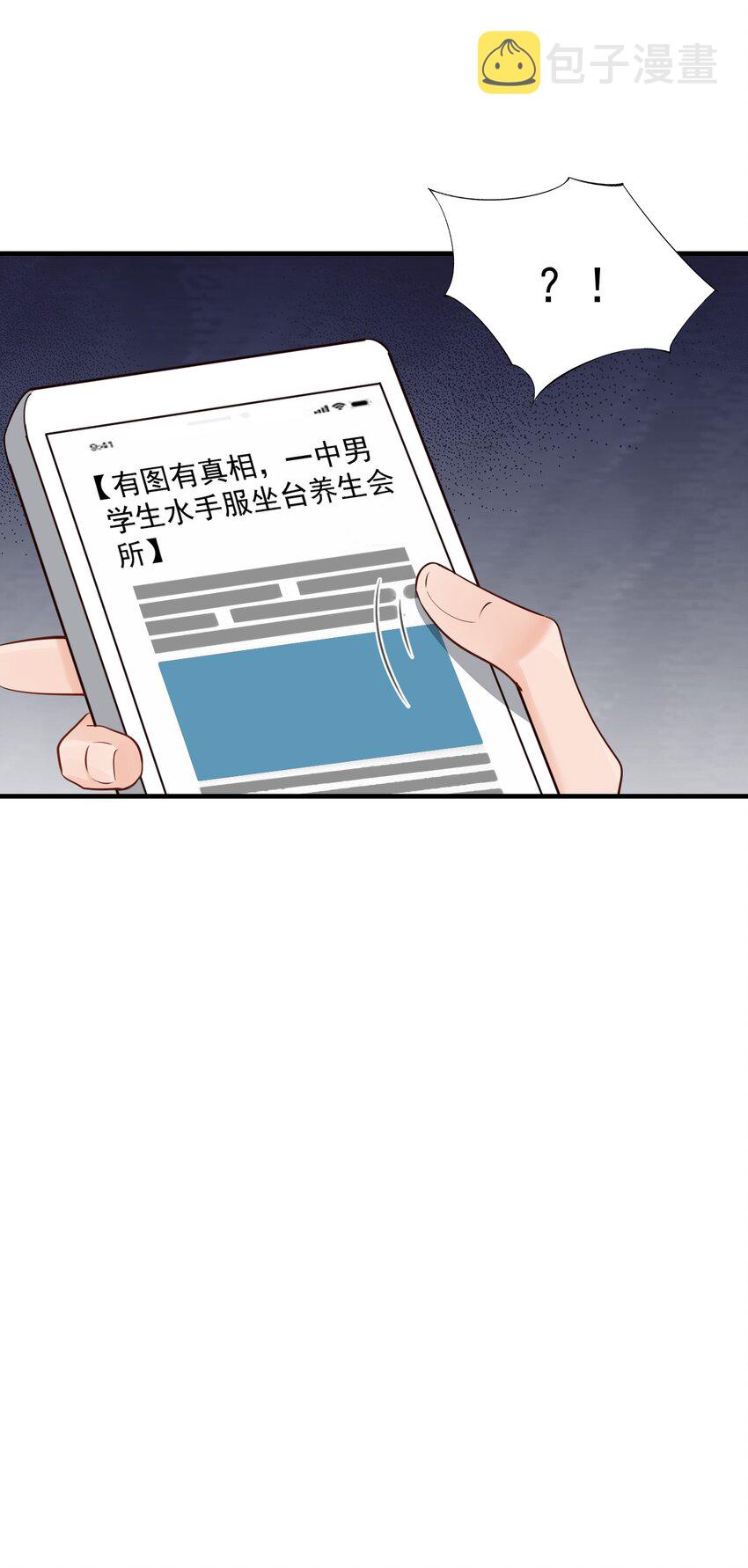 学长饶命！漫画,068 这回完蛋了！1图