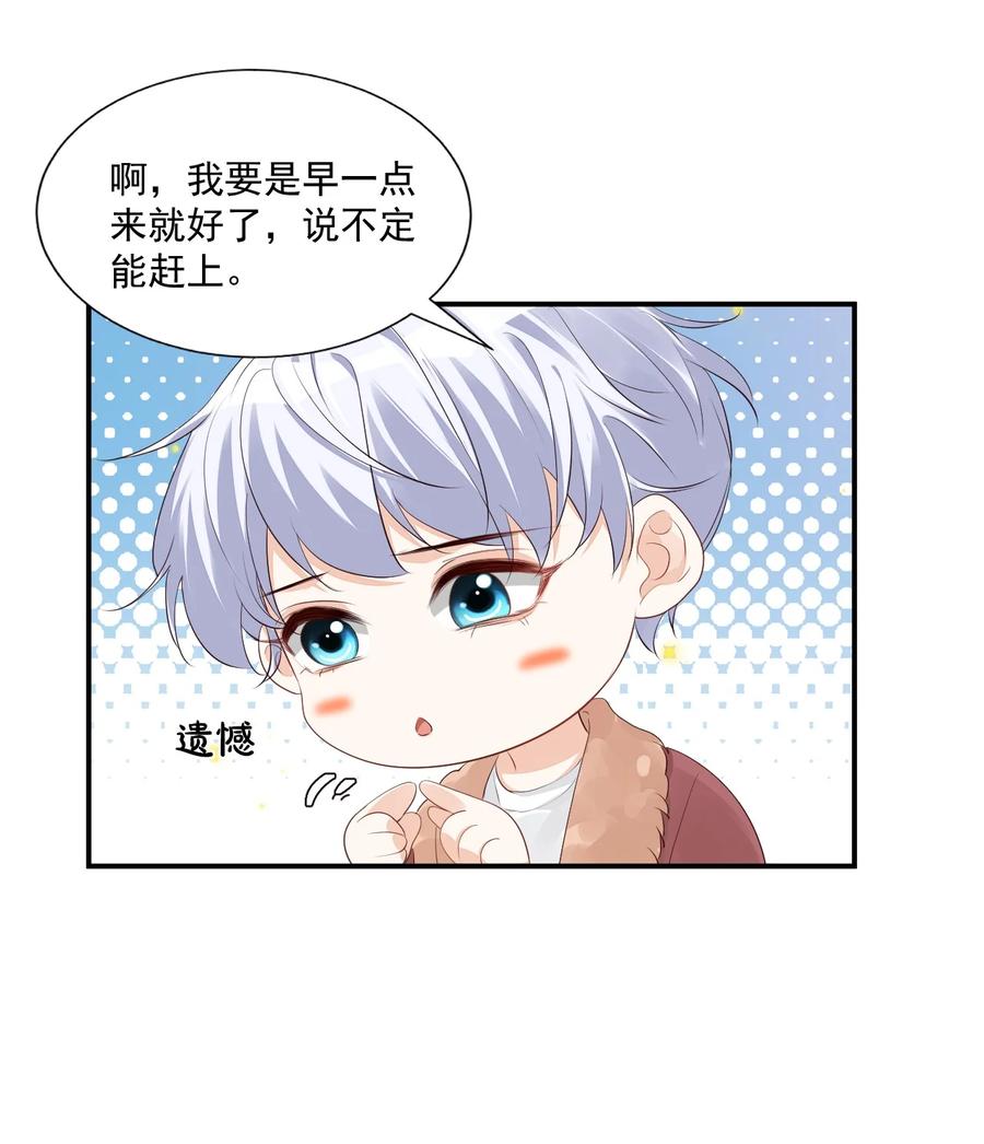 学长饶命！漫画,039 还不如找我的茬2图